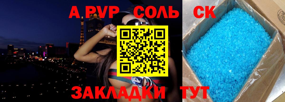 A-PVP СК КРИС  Елец  APVP кристаллы 