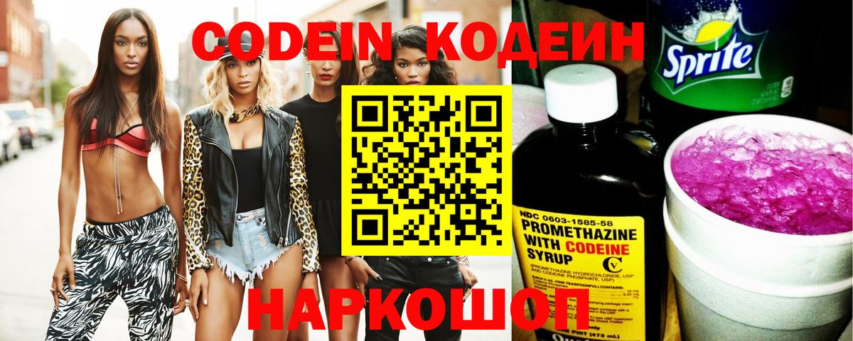 Codein Purple Drank  Вход с VPN  Елец 