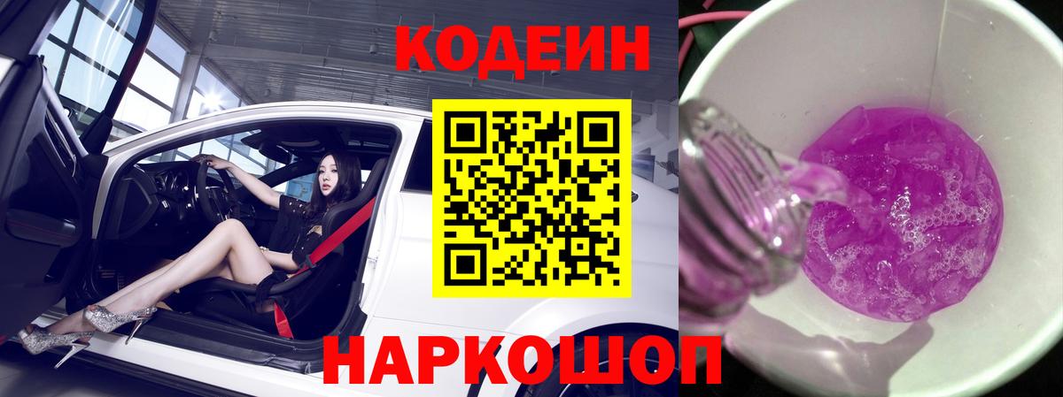Кодеин напиток Lean (лин) Елец