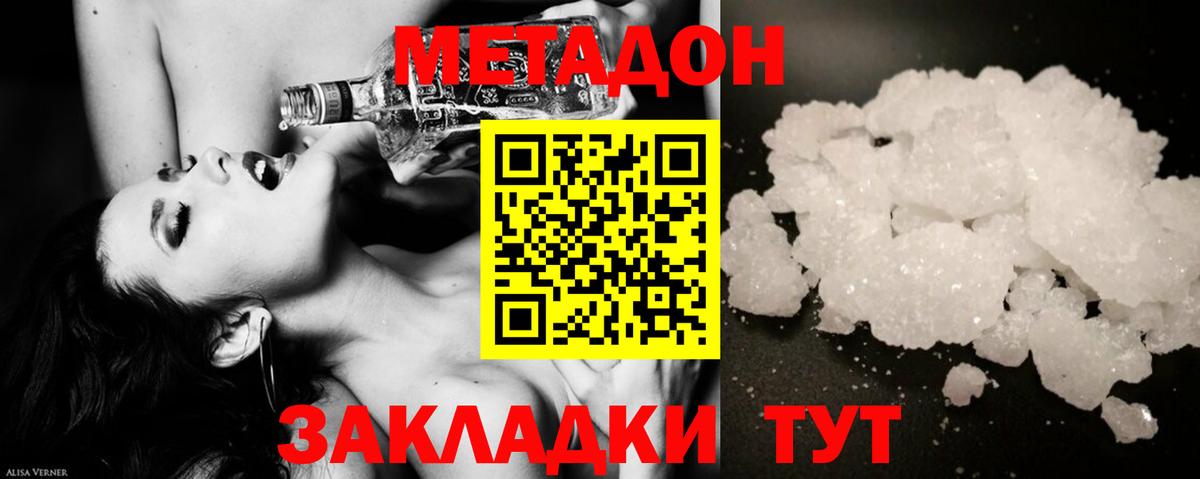 Метадон methadone  Елец  shop наркотические препараты  МЕТАДОН VHQ 
