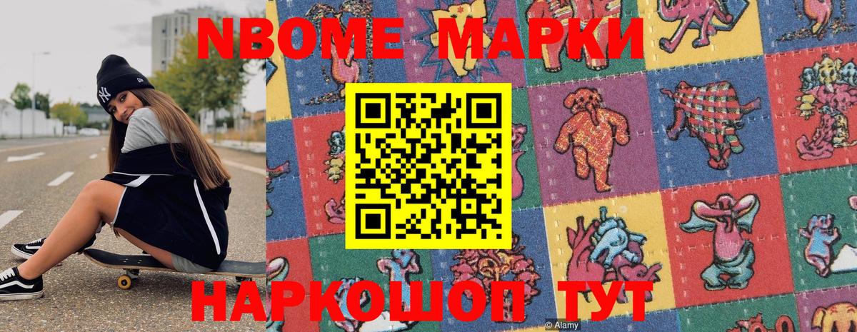 Марки NBOMe  Марки N-bome 1500мкг  Вход с VPN  дарнет шоп  Елец 